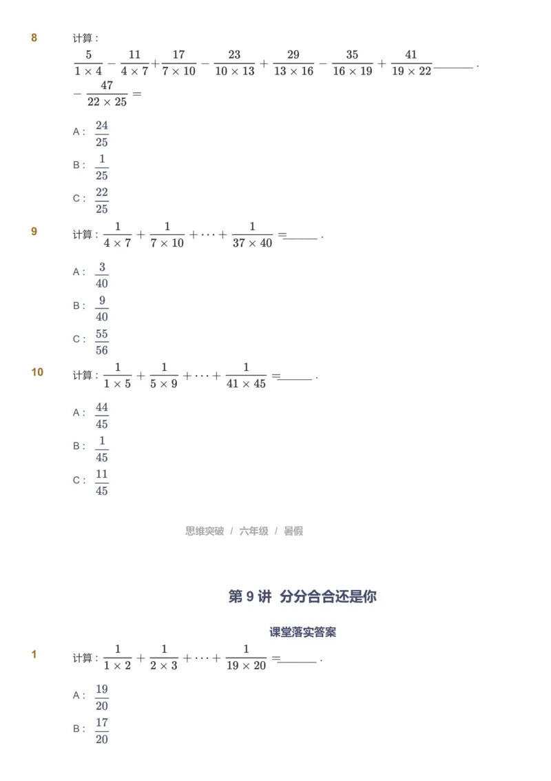 课本+自我巩固+课堂落实_《爱学习》小学初中数学和奥数资料_高斯数学爱学习课件_3奥数思维突破_高斯爱学习思维突破奥数1-6阶四季版56年级_6年级思维突破春秋寒暑课件_715