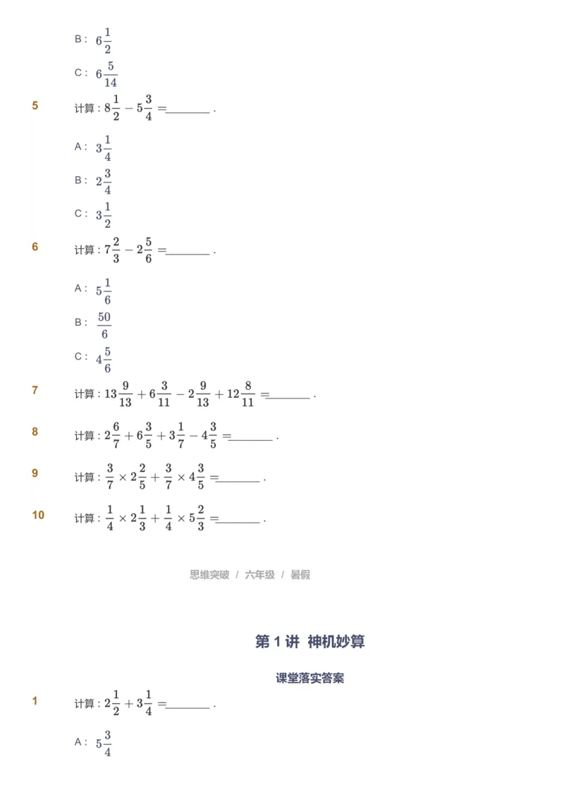 课本+自我巩固+课堂落实_《爱学习》小学初中数学和奥数资料_高斯数学爱学习课件_3奥数思维突破_高斯爱学习思维突破奥数1-6阶四季版56年级_6年级思维突破春秋寒暑课件_715