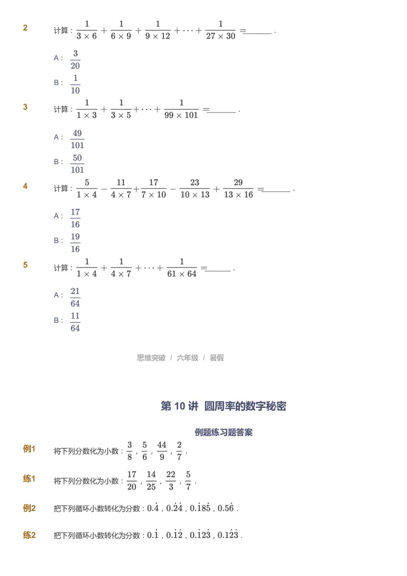 课本+自我巩固+课堂落实_《爱学习》小学初中数学和奥数资料_高斯数学爱学习课件_3奥数思维突破_高斯爱学习思维突破奥数1-6阶四季版56年级_6年级思维突破春秋寒暑课件_715
