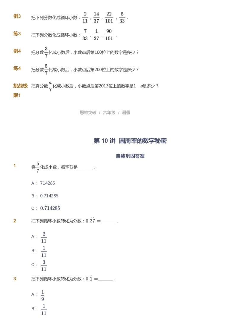 课本+自我巩固+课堂落实_《爱学习》小学初中数学和奥数资料_高斯数学爱学习课件_3奥数思维突破_高斯爱学习思维突破奥数1-6阶四季版56年级_6年级思维突破春秋寒暑课件_715