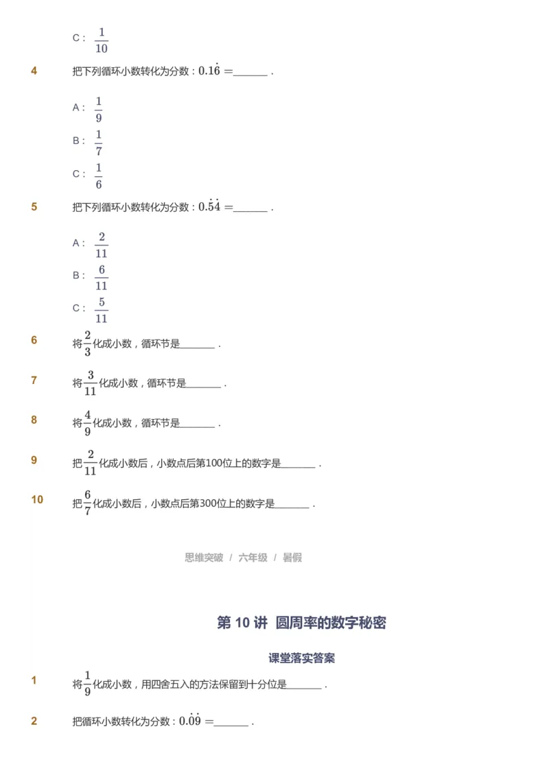 课本+自我巩固+课堂落实_《爱学习》小学初中数学和奥数资料_高斯数学爱学习课件_3奥数思维突破_高斯爱学习思维突破奥数1-6阶四季版56年级_6年级思维突破春秋寒暑课件_715