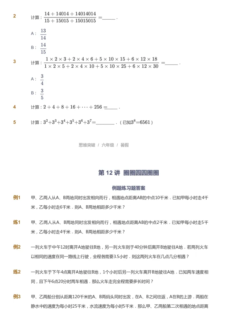 课本+自我巩固+课堂落实_《爱学习》小学初中数学和奥数资料_高斯数学爱学习课件_3奥数思维突破_高斯爱学习思维突破奥数1-6阶四季版56年级_6年级思维突破春秋寒暑课件_715