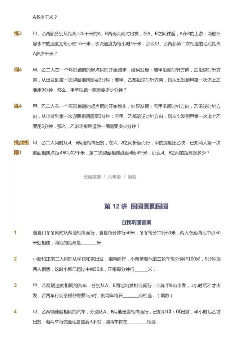 课本+自我巩固+课堂落实_《爱学习》小学初中数学和奥数资料_高斯数学爱学习课件_3奥数思维突破_高斯爱学习思维突破奥数1-6阶四季版56年级_6年级思维突破春秋寒暑课件_715
