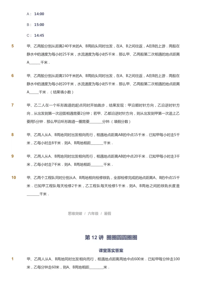 课本+自我巩固+课堂落实_《爱学习》小学初中数学和奥数资料_高斯数学爱学习课件_3奥数思维突破_高斯爱学习思维突破奥数1-6阶四季版56年级_6年级思维突破春秋寒暑课件_715