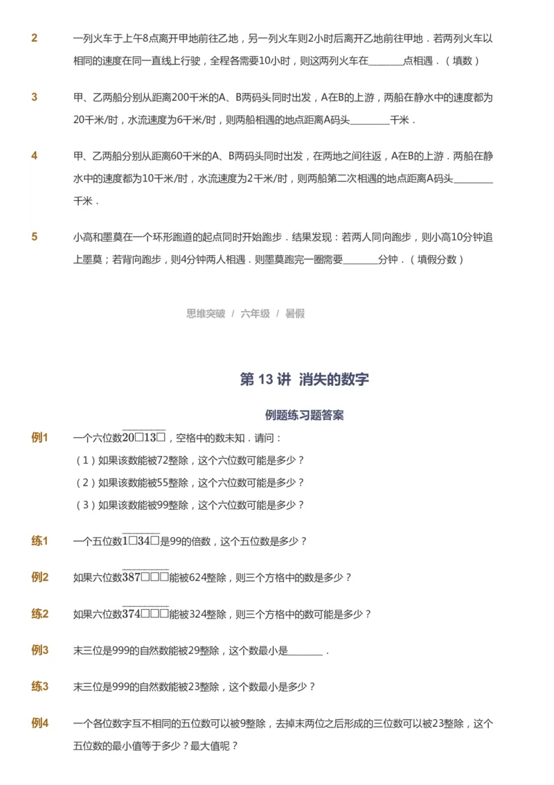 课本+自我巩固+课堂落实_《爱学习》小学初中数学和奥数资料_高斯数学爱学习课件_3奥数思维突破_高斯爱学习思维突破奥数1-6阶四季版56年级_6年级思维突破春秋寒暑课件_715