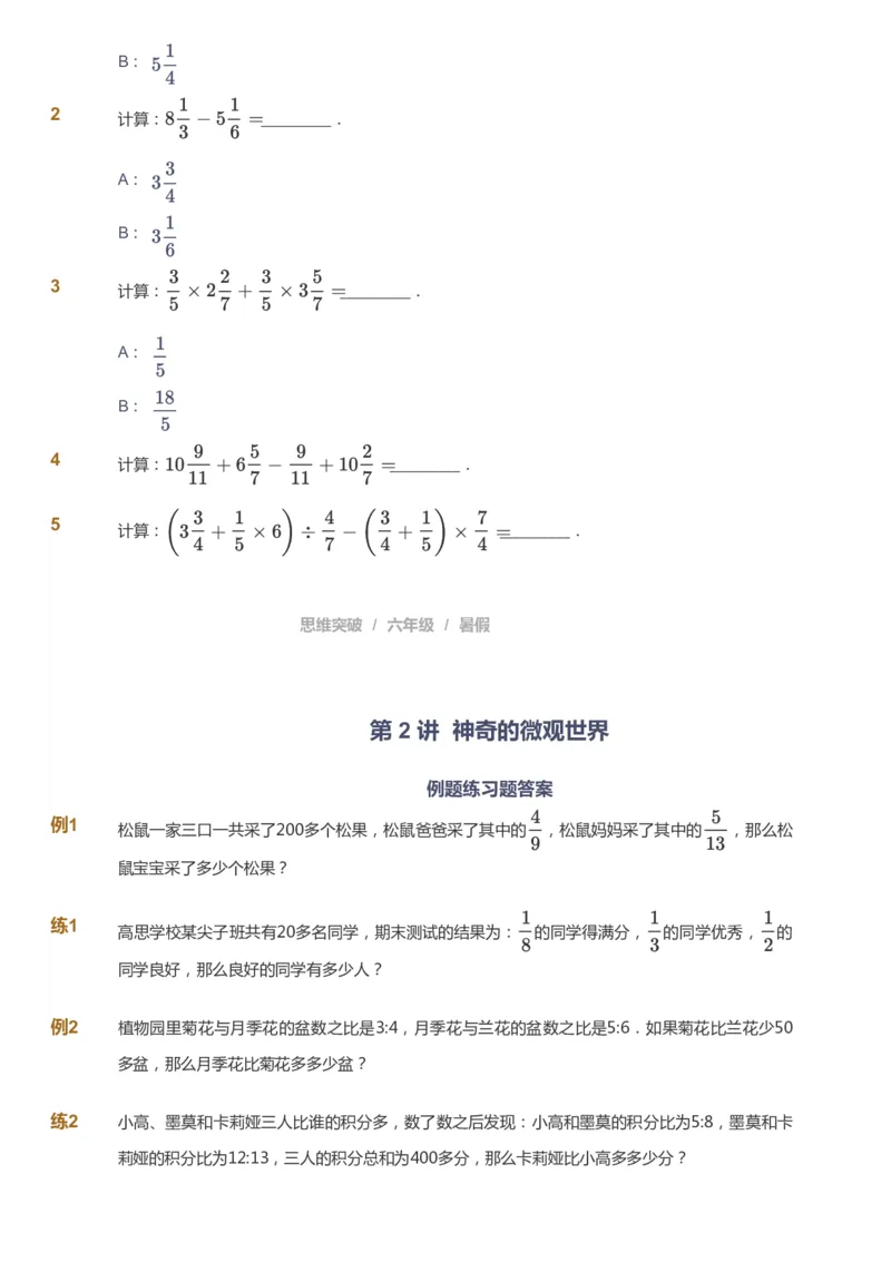 课本+自我巩固+课堂落实_《爱学习》小学初中数学和奥数资料_高斯数学爱学习课件_3奥数思维突破_高斯爱学习思维突破奥数1-6阶四季版56年级_6年级思维突破春秋寒暑课件_715