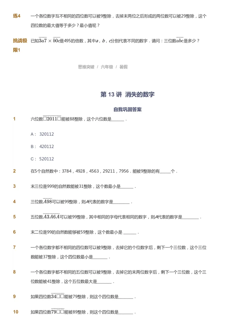 课本+自我巩固+课堂落实_《爱学习》小学初中数学和奥数资料_高斯数学爱学习课件_3奥数思维突破_高斯爱学习思维突破奥数1-6阶四季版56年级_6年级思维突破春秋寒暑课件_715