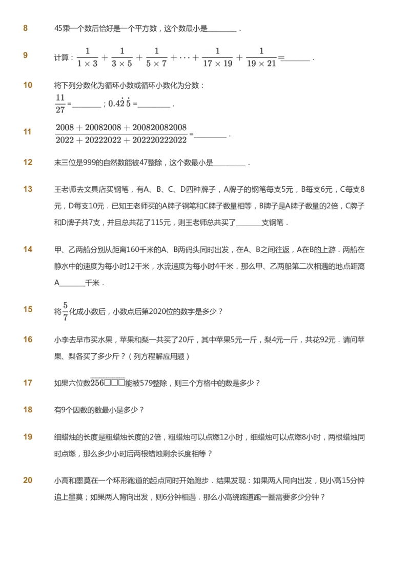 课本+自我巩固+课堂落实_《爱学习》小学初中数学和奥数资料_高斯数学爱学习课件_3奥数思维突破_高斯爱学习思维突破奥数1-6阶四季版56年级_6年级思维突破春秋寒暑课件_715