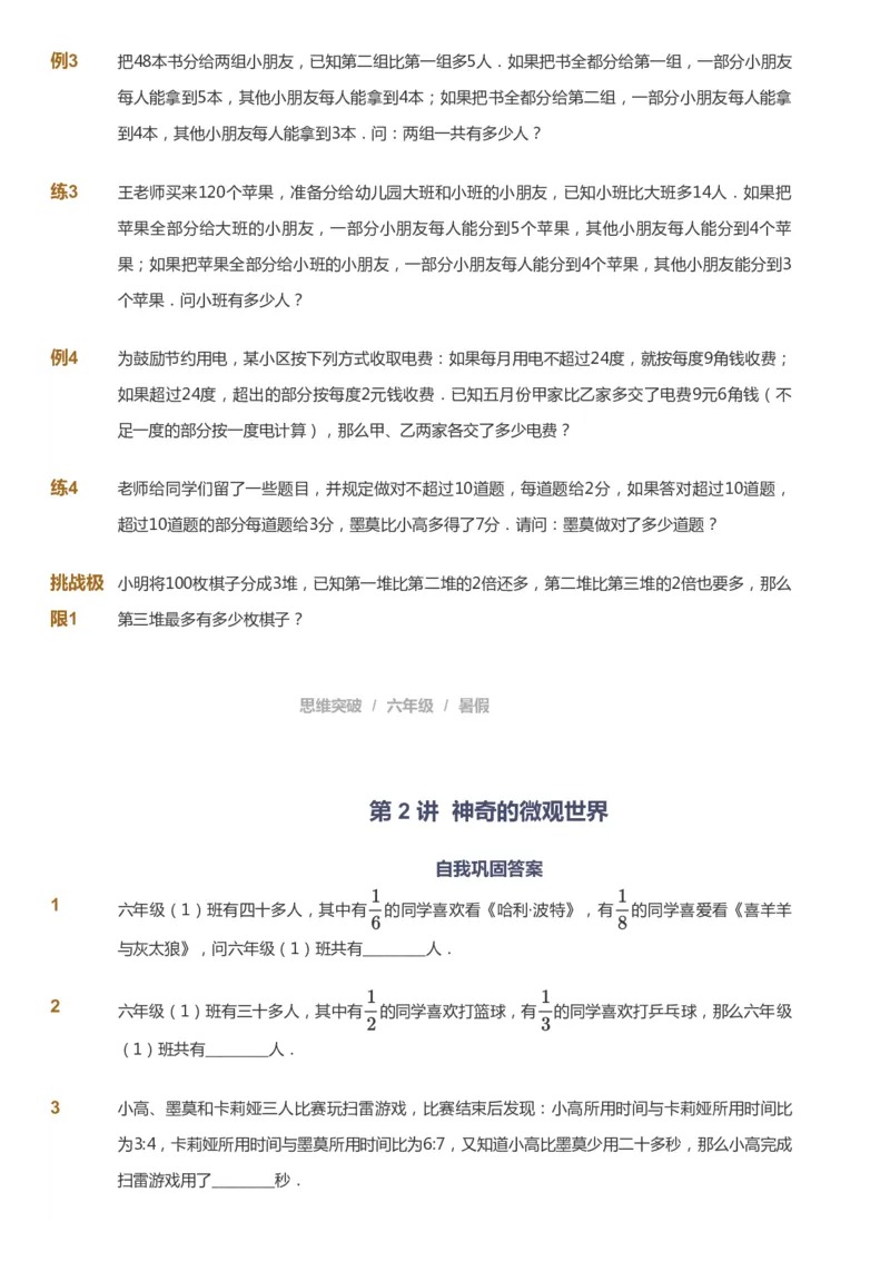 课本+自我巩固+课堂落实_《爱学习》小学初中数学和奥数资料_高斯数学爱学习课件_3奥数思维突破_高斯爱学习思维突破奥数1-6阶四季版56年级_6年级思维突破春秋寒暑课件_715