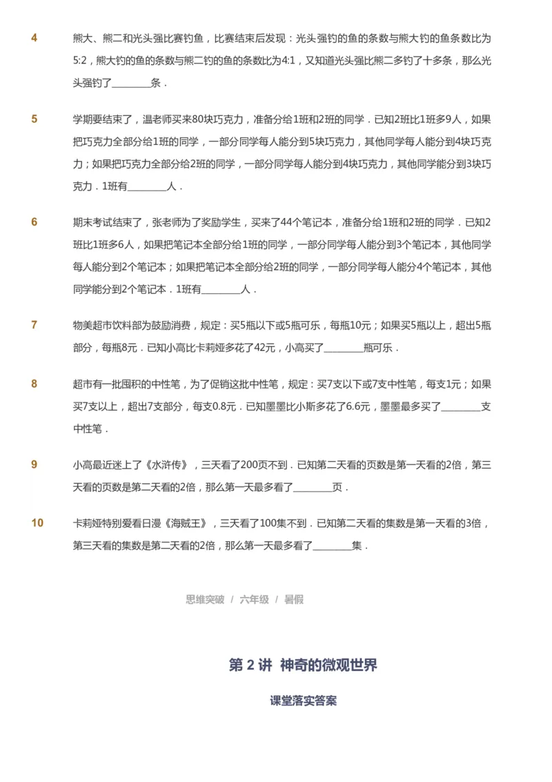 课本+自我巩固+课堂落实_《爱学习》小学初中数学和奥数资料_高斯数学爱学习课件_3奥数思维突破_高斯爱学习思维突破奥数1-6阶四季版56年级_6年级思维突破春秋寒暑课件_715