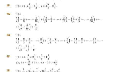 课本+自我巩固+课堂落实_《爱学习》小学初中数学和奥数资料_高斯数学爱学习课件_3奥数思维突破_高斯爱学习思维突破奥数1-6阶四季版56年级_6年级思维突破春秋寒暑课件_715