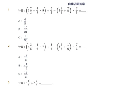 课本+自我巩固+课堂落实_《爱学习》小学初中数学和奥数资料_高斯数学爱学习课件_3奥数思维突破_高斯爱学习思维突破奥数1-6阶四季版56年级_6年级思维突破春秋寒暑课件_715