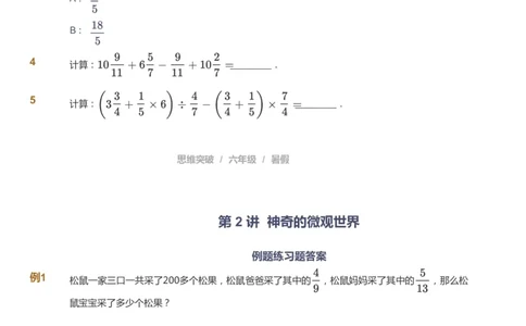 课本+自我巩固+课堂落实_《爱学习》小学初中数学和奥数资料_高斯数学爱学习课件_3奥数思维突破_高斯爱学习思维突破奥数1-6阶四季版56年级_6年级思维突破春秋寒暑课件_715