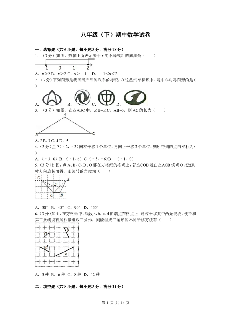 06、八年级下期中数学试卷_北师大初中数学_8下-北师大版初中数学_旧版-可参考_05习题试卷_3期中试卷_期中试题（共7份）