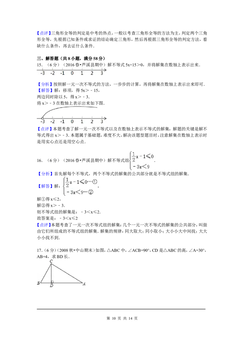 06、八年级下期中数学试卷_北师大初中数学_8下-北师大版初中数学_旧版-可参考_05习题试卷_3期中试卷_期中试题（共7份）