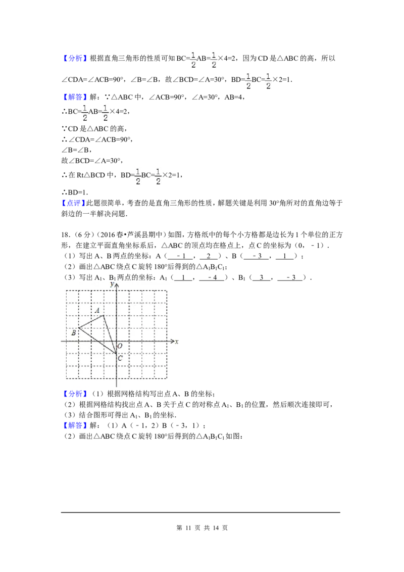 06、八年级下期中数学试卷_北师大初中数学_8下-北师大版初中数学_旧版-可参考_05习题试卷_3期中试卷_期中试题（共7份）