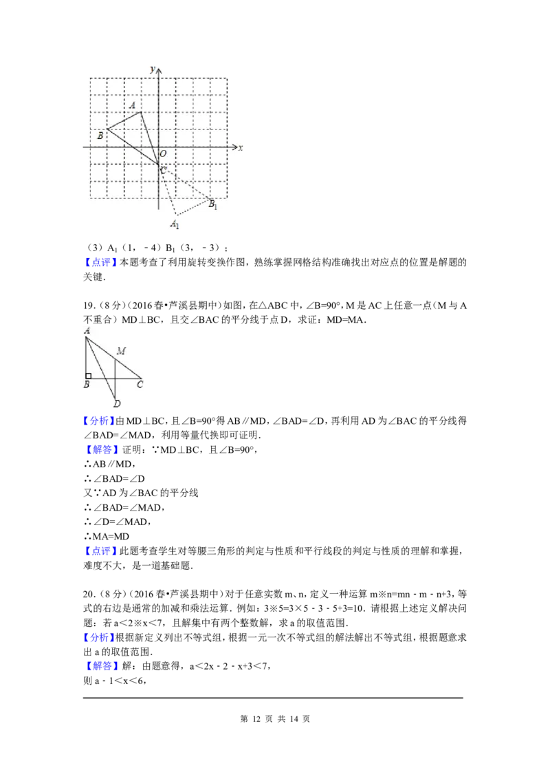 06、八年级下期中数学试卷_北师大初中数学_8下-北师大版初中数学_旧版-可参考_05习题试卷_3期中试卷_期中试题（共7份）