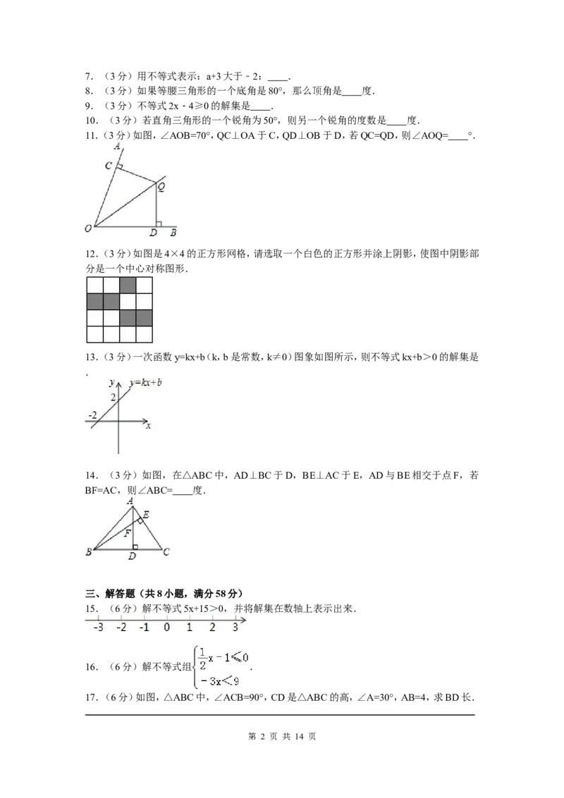 06、八年级下期中数学试卷_北师大初中数学_8下-北师大版初中数学_旧版-可参考_05习题试卷_3期中试卷_期中试题（共7份）