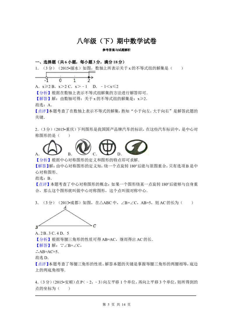 06、八年级下期中数学试卷_北师大初中数学_8下-北师大版初中数学_旧版-可参考_05习题试卷_3期中试卷_期中试题（共7份）