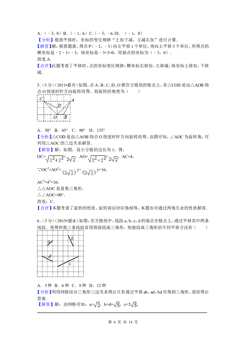06、八年级下期中数学试卷_北师大初中数学_8下-北师大版初中数学_旧版-可参考_05习题试卷_3期中试卷_期中试题（共7份）