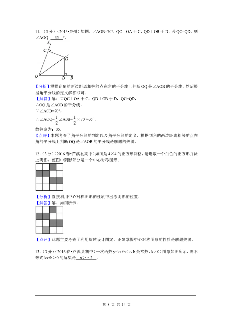 06、八年级下期中数学试卷_北师大初中数学_8下-北师大版初中数学_旧版-可参考_05习题试卷_3期中试卷_期中试题（共7份）