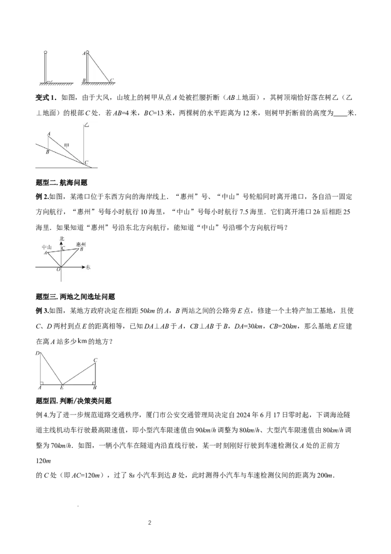1.3勾股定理的应用（导学案）-原卷版_北师大初中数学_8上-北师大版初中数学_初中数学北师大8上-2025秋季新版_第二套推荐25_04课件+教案+学案+练习（第4套）齐全_导学案