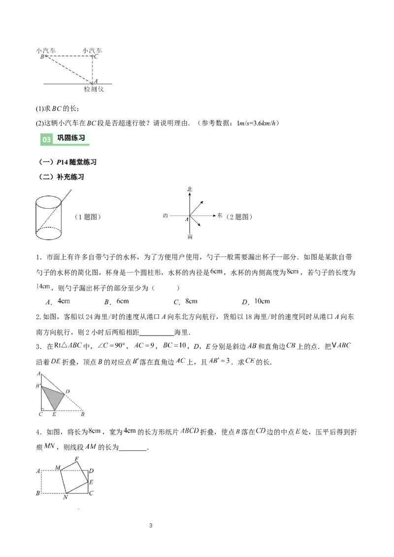 1.3勾股定理的应用（导学案）-原卷版_北师大初中数学_8上-北师大版初中数学_初中数学北师大8上-2025秋季新版_第二套推荐25_04课件+教案+学案+练习（第4套）齐全_导学案