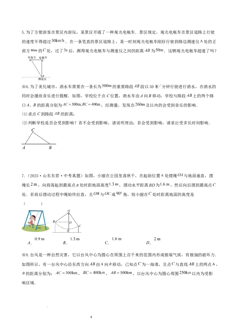 1.3勾股定理的应用（导学案）-原卷版_北师大初中数学_8上-北师大版初中数学_初中数学北师大8上-2025秋季新版_第二套推荐25_04课件+教案+学案+练习（第4套）齐全_导学案