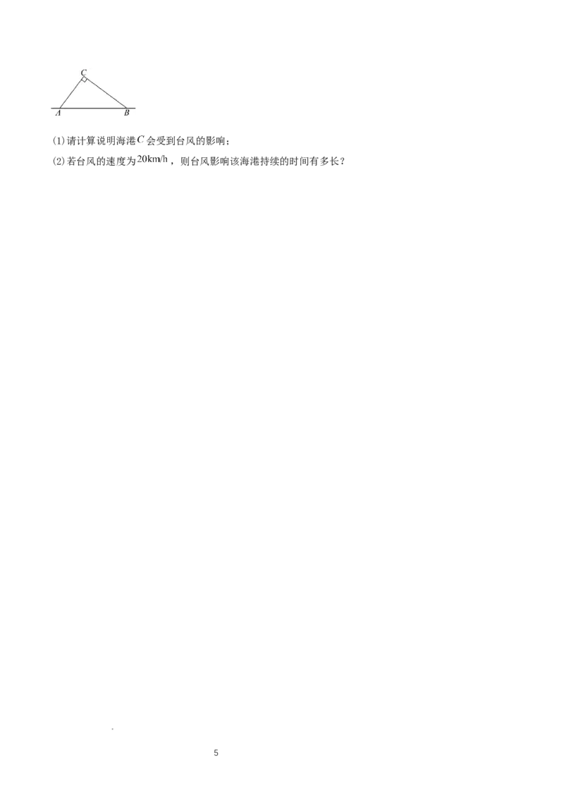 1.3勾股定理的应用（导学案）-原卷版_北师大初中数学_8上-北师大版初中数学_初中数学北师大8上-2025秋季新版_第二套推荐25_04课件+教案+学案+练习（第4套）齐全_导学案