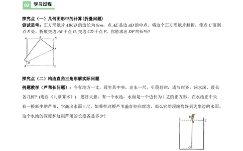 1.3勾股定理的应用（导学案）-原卷版_北师大初中数学_8上-北师大版初中数学_初中数学北师大8上-2025秋季新版_第二套推荐25_04课件+教案+学案+练习（第4套）齐全_导学案