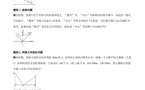 1.3勾股定理的应用（导学案）-原卷版_北师大初中数学_8上-北师大版初中数学_初中数学北师大8上-2025秋季新版_第二套推荐25_04课件+教案+学案+练习（第4套）齐全_导学案