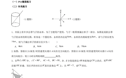 1.3勾股定理的应用（导学案）-原卷版_北师大初中数学_8上-北师大版初中数学_初中数学北师大8上-2025秋季新版_第二套推荐25_04课件+教案+学案+练习（第4套）齐全_导学案