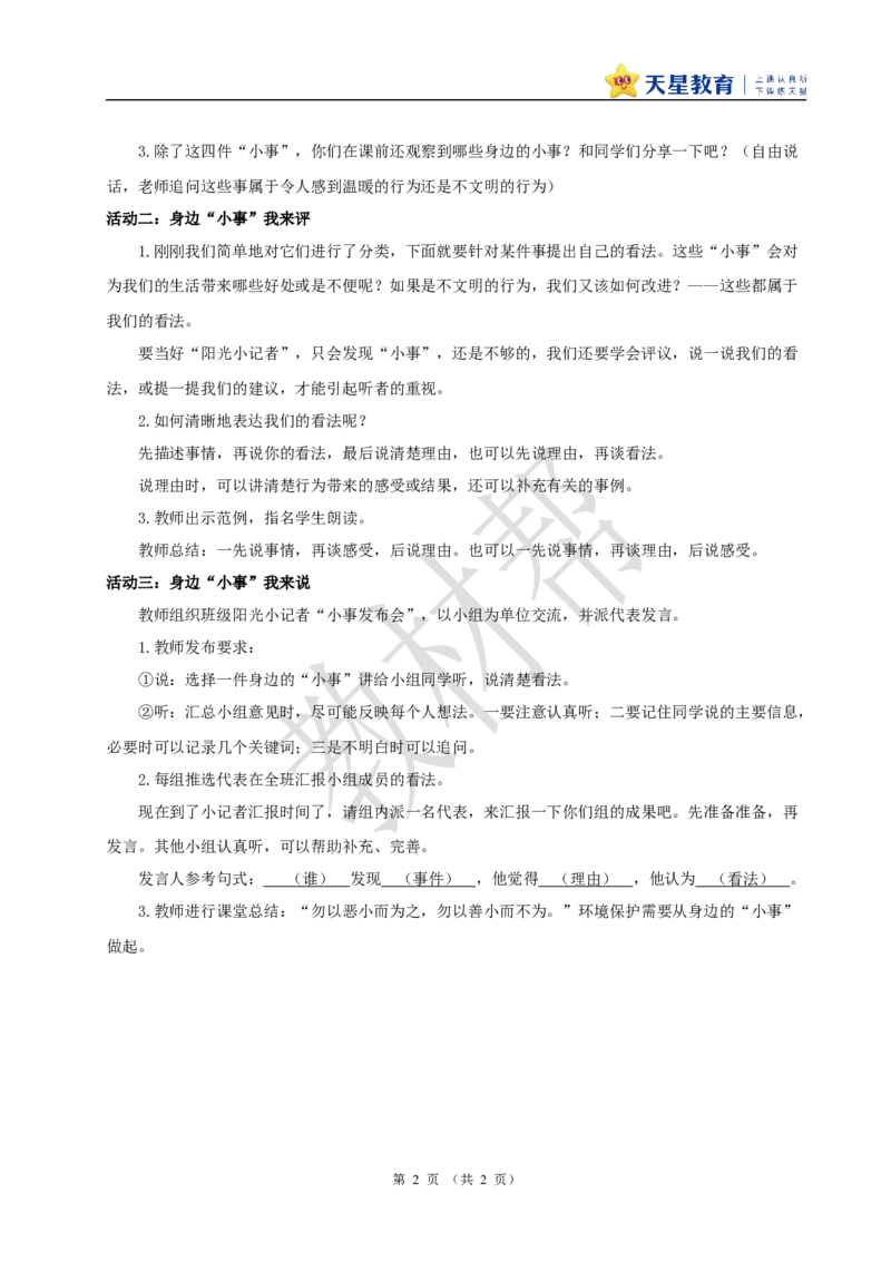 教学设计《口语交际：身边的小事》_25秋《教材帮练习帮》系列_2026版小学《教材帮整书课件》1-6年级上册（语文）（人教版）_三上_小学三上语文《口语交际：身边的小事》