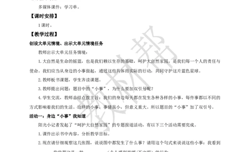 教学设计《口语交际：身边的小事》_25秋《教材帮练习帮》系列_2026版小学《教材帮整书课件》1-6年级上册（语文）（人教版）_三上_小学三上语文《口语交际：身边的小事》