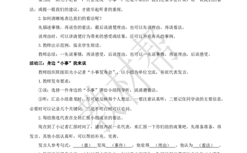 教学设计《口语交际：身边的小事》_25秋《教材帮练习帮》系列_2026版小学《教材帮整书课件》1-6年级上册（语文）（人教版）_三上_小学三上语文《口语交际：身边的小事》