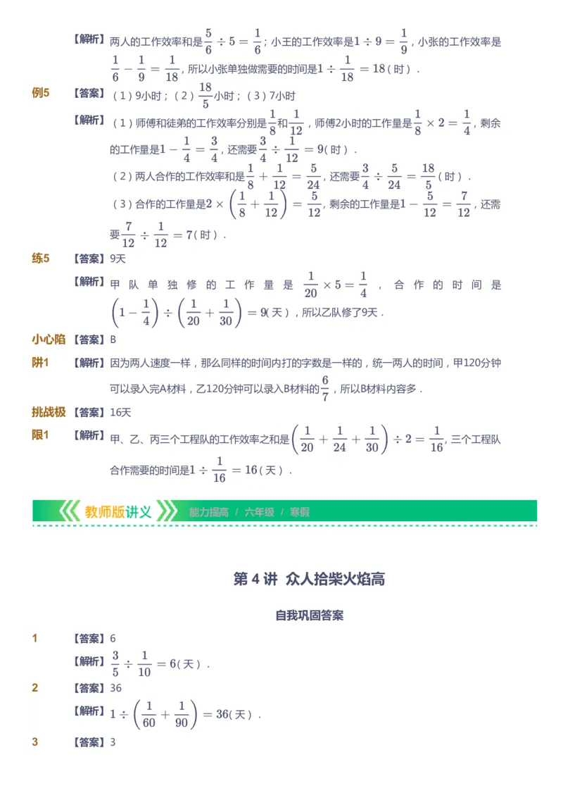 课本+自我巩固+课堂落实（答案）-gs_《爱学习》小学初中数学和奥数资料_高斯数学爱学习课件_1人教小学能力提高_6年级能力提高课件春秋寒暑_寒数学6阶能力提高-gs出品