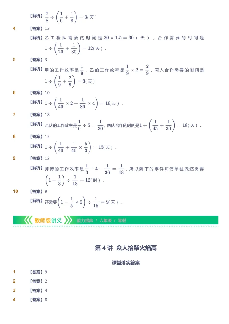 课本+自我巩固+课堂落实（答案）-gs_《爱学习》小学初中数学和奥数资料_高斯数学爱学习课件_1人教小学能力提高_6年级能力提高课件春秋寒暑_寒数学6阶能力提高-gs出品