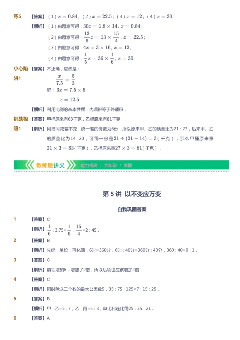课本+自我巩固+课堂落实（答案）-gs_《爱学习》小学初中数学和奥数资料_高斯数学爱学习课件_1人教小学能力提高_6年级能力提高课件春秋寒暑_寒数学6阶能力提高-gs出品