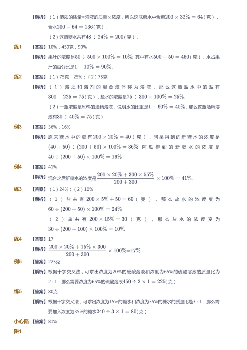 课本+自我巩固+课堂落实（答案）-gs_《爱学习》小学初中数学和奥数资料_高斯数学爱学习课件_1人教小学能力提高_6年级能力提高课件春秋寒暑_寒数学6阶能力提高-gs出品
