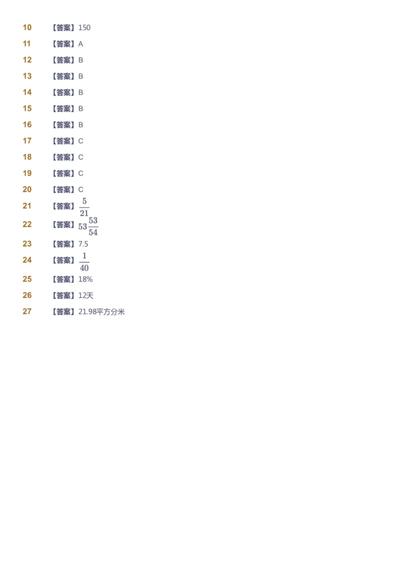 课本+自我巩固+课堂落实（答案）-gs_《爱学习》小学初中数学和奥数资料_高斯数学爱学习课件_1人教小学能力提高_6年级能力提高课件春秋寒暑_寒数学6阶能力提高-gs出品