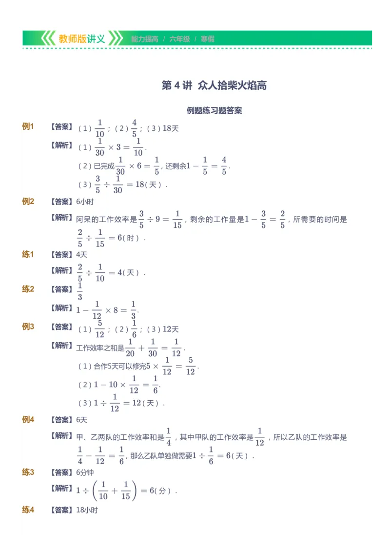 课本+自我巩固+课堂落实（答案）-gs_《爱学习》小学初中数学和奥数资料_高斯数学爱学习课件_1人教小学能力提高_6年级能力提高课件春秋寒暑_寒数学6阶能力提高-gs出品