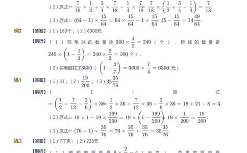 课本+自我巩固+课堂落实（答案）-gs_《爱学习》小学初中数学和奥数资料_高斯数学爱学习课件_1人教小学能力提高_6年级能力提高课件春秋寒暑_寒数学6阶能力提高-gs出品