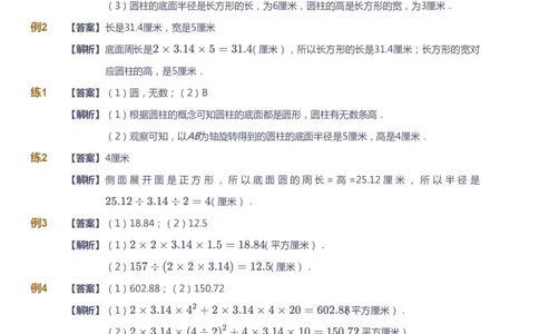 课本+自我巩固+课堂落实（答案）-gs_《爱学习》小学初中数学和奥数资料_高斯数学爱学习课件_1人教小学能力提高_6年级能力提高课件春秋寒暑_寒数学6阶能力提高-gs出品