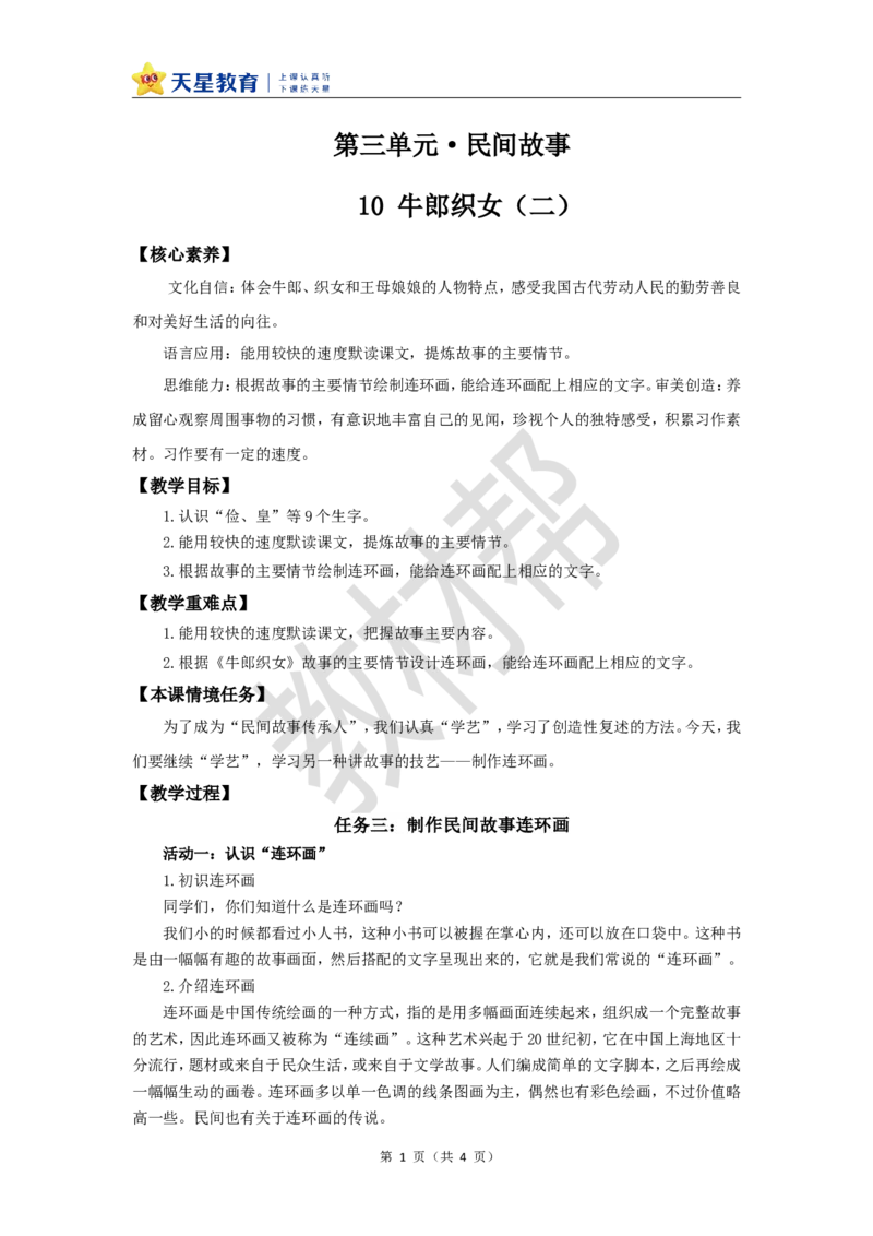 教学设计第11课《牛郎织女（二）》_25秋《教材帮练习帮》系列_2026版小学《教材帮整书课件》1-6年级上册（语文）（人教版）_五上_11.牛郎织女（二）