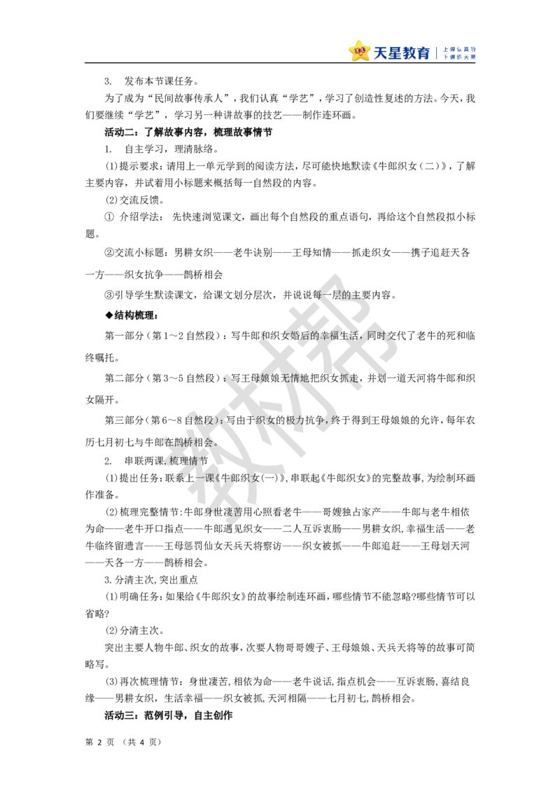 教学设计第11课《牛郎织女（二）》_25秋《教材帮练习帮》系列_2026版小学《教材帮整书课件》1-6年级上册（语文）（人教版）_五上_11.牛郎织女（二）