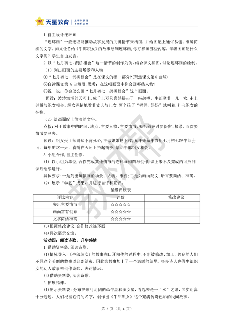 教学设计第11课《牛郎织女（二）》_25秋《教材帮练习帮》系列_2026版小学《教材帮整书课件》1-6年级上册（语文）（人教版）_五上_11.牛郎织女（二）