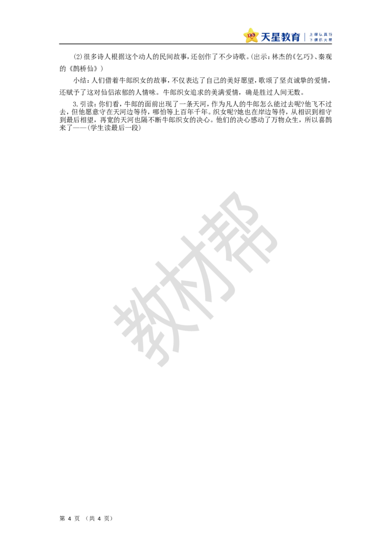 教学设计第11课《牛郎织女（二）》_25秋《教材帮练习帮》系列_2026版小学《教材帮整书课件》1-6年级上册（语文）（人教版）_五上_11.牛郎织女（二）