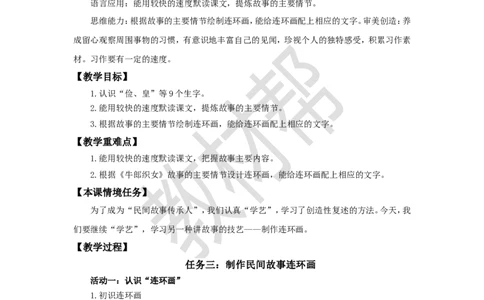 教学设计第11课《牛郎织女（二）》_25秋《教材帮练习帮》系列_2026版小学《教材帮整书课件》1-6年级上册（语文）（人教版）_五上_11.牛郎织女（二）