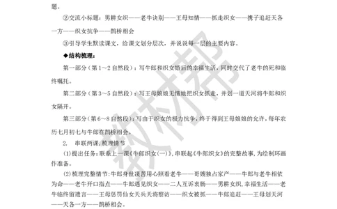 教学设计第11课《牛郎织女（二）》_25秋《教材帮练习帮》系列_2026版小学《教材帮整书课件》1-6年级上册（语文）（人教版）_五上_11.牛郎织女（二）