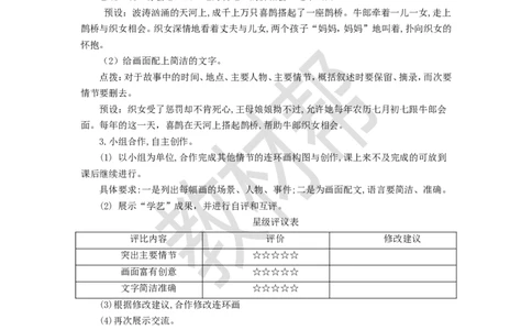 教学设计第11课《牛郎织女（二）》_25秋《教材帮练习帮》系列_2026版小学《教材帮整书课件》1-6年级上册（语文）（人教版）_五上_11.牛郎织女（二）